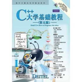 C++大学基础教程