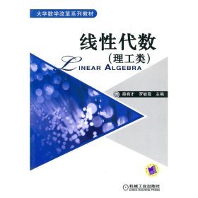 線性代數(shù)