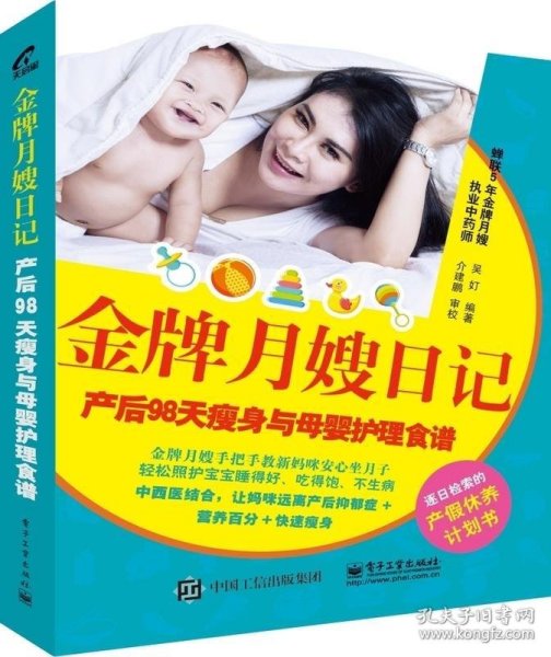 金牌月嫂日记：产后98天瘦身与母婴护理食谱
