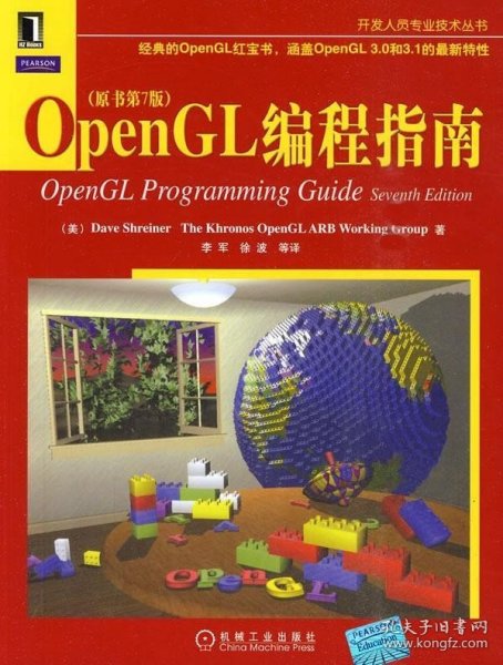 OpenGL编程指南