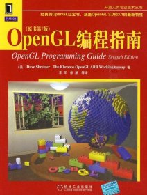OpenGL编程指南