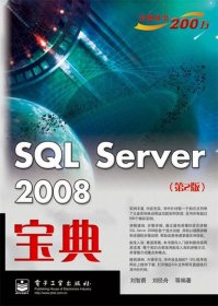 SQL Server 2008宝典