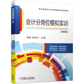 會(huì)計(jì)分崗位模擬實(shí)訓(xùn)
