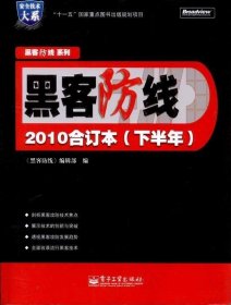 《黑客防线》2010合订本