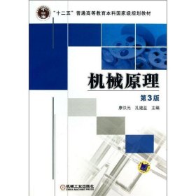 機(jī)械原理