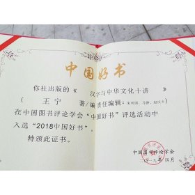 汉字与中华文化十讲