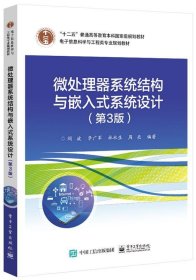 微处理器系统结构与嵌入式系统设计