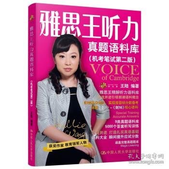 雅思王听力真题语料库