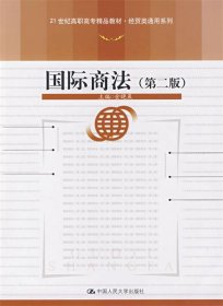 国际商法