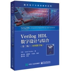 Verilog HDL数字设计与综合