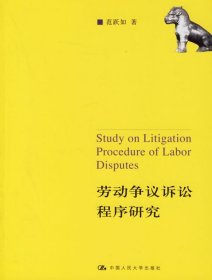 劳动争议诉讼程序研究