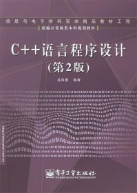 C++语言程序设计