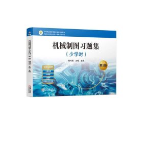 机械制图习题集