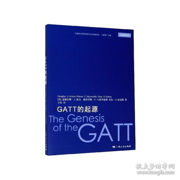 GATT的起源