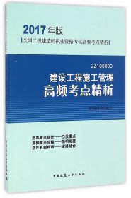 建设工程施工管理高频考点精析