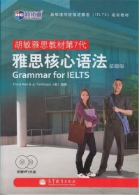 雅思核心语法