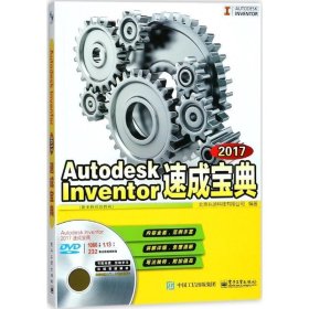 Autodesk Inventor 2017速成宝典