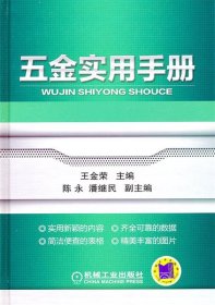 五金實(shí)用手冊(cè)