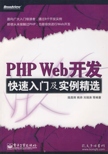 PHP Web开发快速入门及实例精选