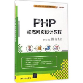 PHP动态网页设计教程