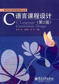 C语言课程设计