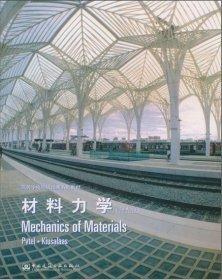 高等学校原版经典系列教材:材料力学