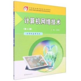 計(jì)算機(jī)網(wǎng)絡(luò)技術(shù)