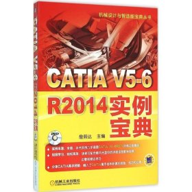 CATIA V5-6 R2014实例宝典