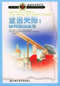 望远天际:伽利略的故事