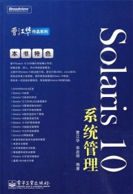 Solaris 10系统管理