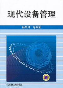 现代设备管理