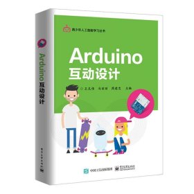 Arduino互动设计