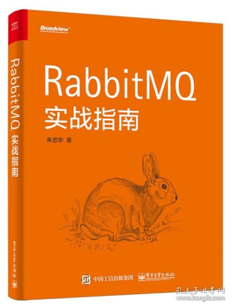 RabbitMQ实战指南