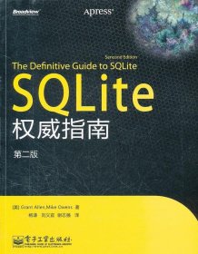 SQLite 权威指南