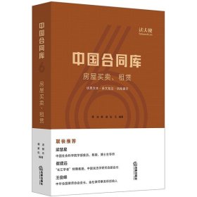 中国合同库：房屋买卖、租赁