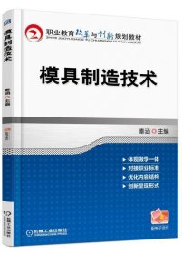 模具制造技术