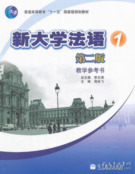 新大学法语1