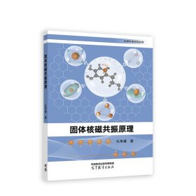 固体核磁共振原理