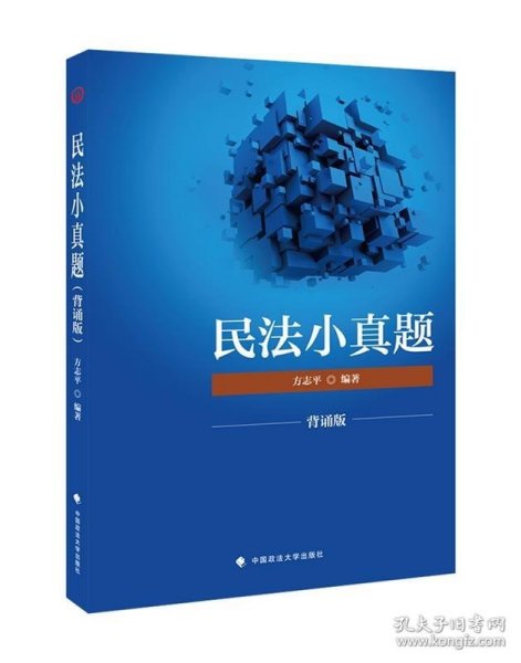 2018司法考试国家法律职业资格考试民法小真题