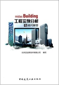 midas building工程实例分析与疑问解答