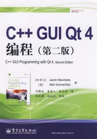 C++ GUI Qt 4编程