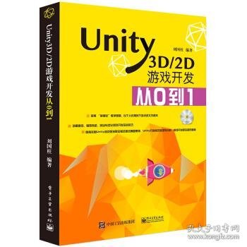 Unity3D 2D游戏开发从0到1