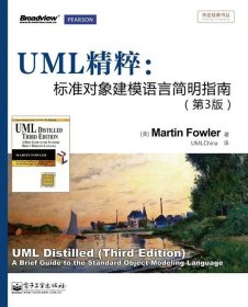 UML精粹：标准对象建模语言简明指南