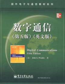 数字通信：Digital Communications 5th Edition