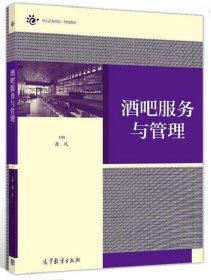 酒吧服務(wù)與管理