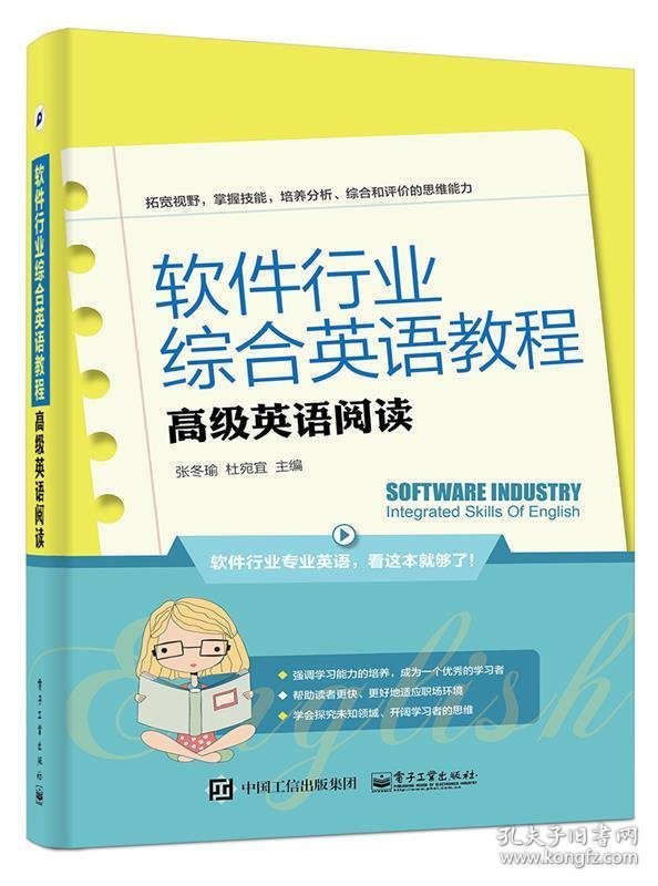 软件行业综合英语教程高级英语阅读