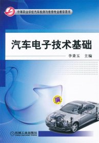 汽車電子技術(shù)基礎(chǔ)