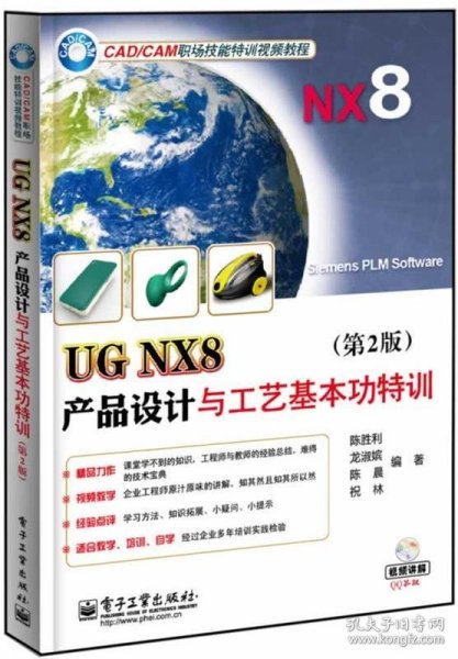 UG NX8产品设计与工艺基本功特训