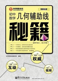 几何辅助线秘籍：初中数学