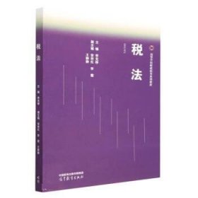 稅法